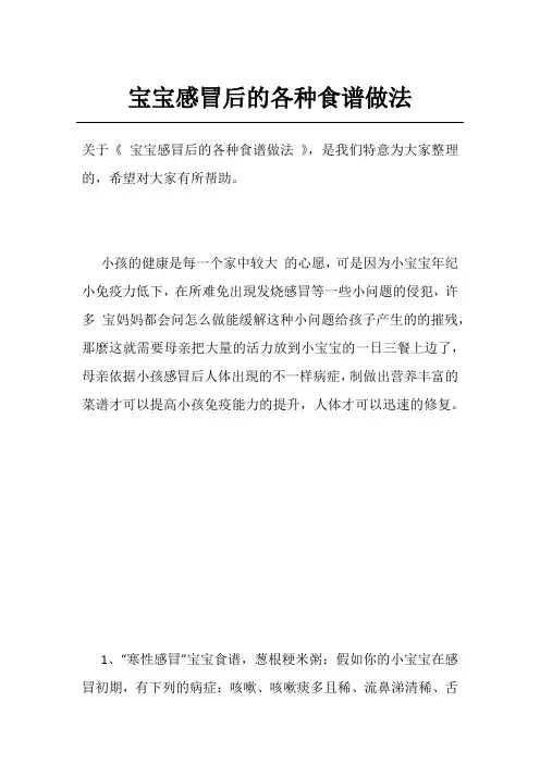 宝宝感冒后的各种食谱做法