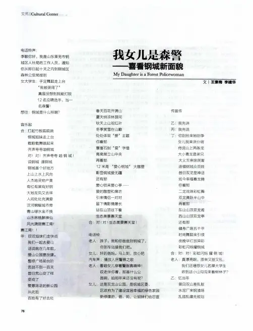 我女儿是森警——喜看钢城新面貌