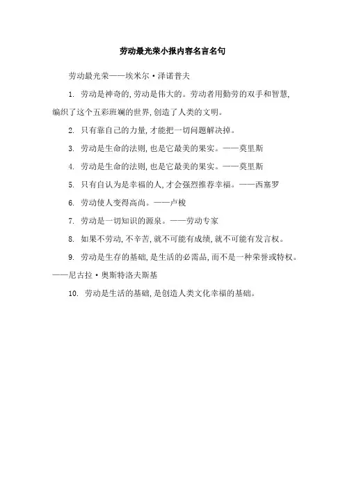 劳动最光荣小报内容名言名句