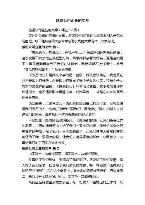 感谢公司企业的文章