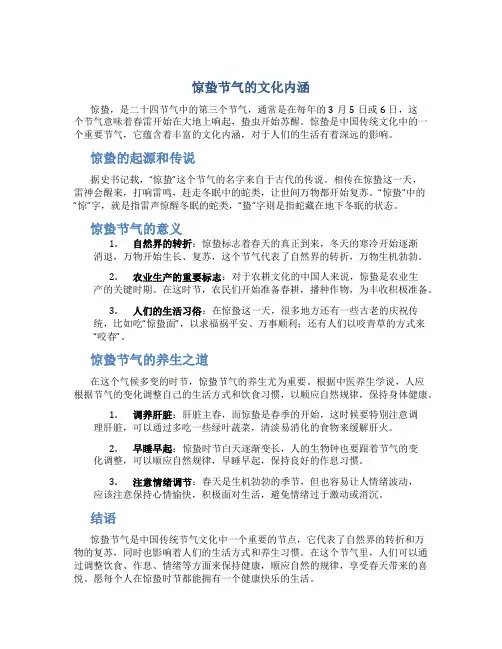 惊蛰节气有什么含义吗