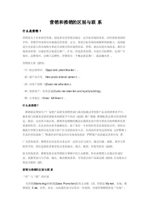 营销和推销的区别与联系