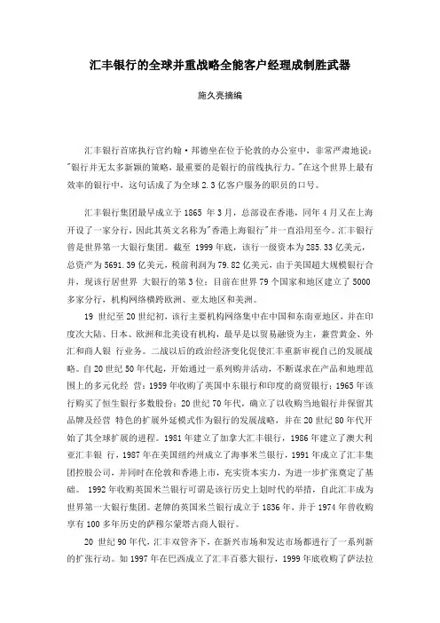 汇丰银行的全球并重战略全能客户经理成制胜武器