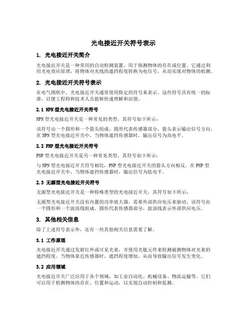 光电接近开关符号表示