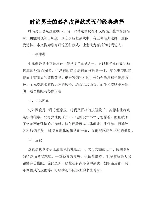 时尚男士的必备皮鞋款式五种经典选择