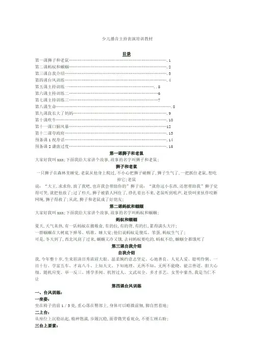 少儿播音主持表演培训教材