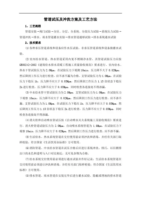 管道试压及冲洗方案及工艺方法