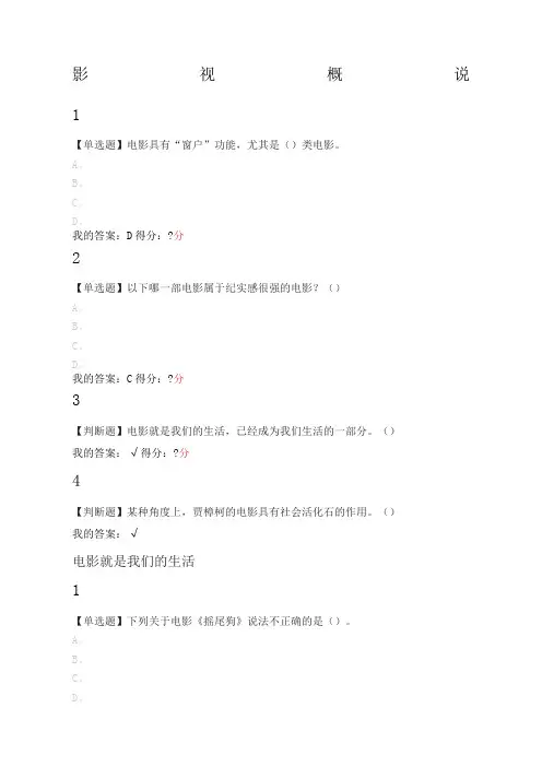 影视鉴赏答案整理
