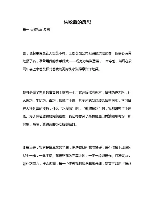 作文《失败后的反思》
