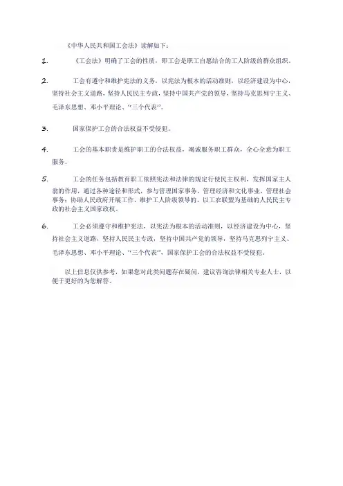 工会法读解
