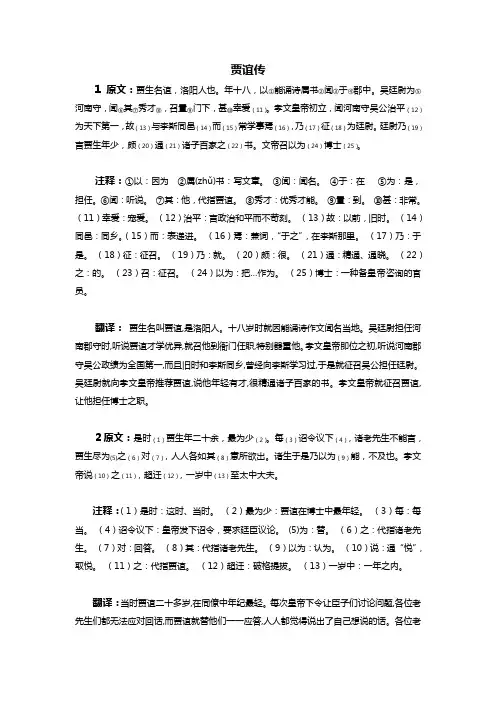 《贾谊传》