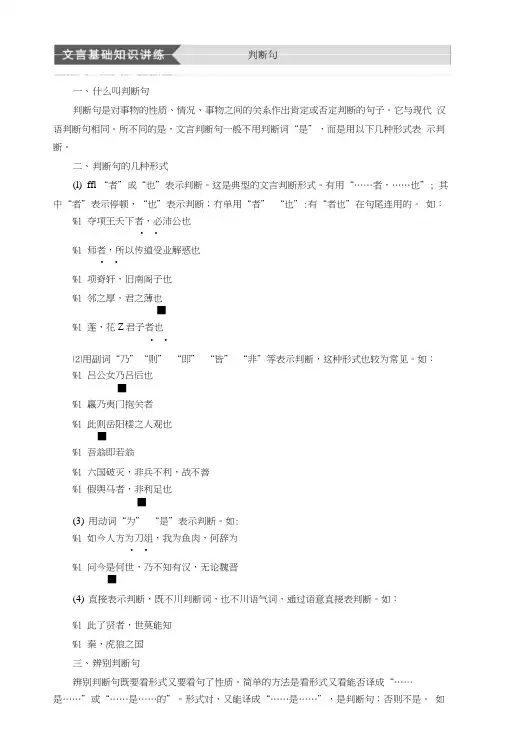 文言基础知识讲练判断句.doc