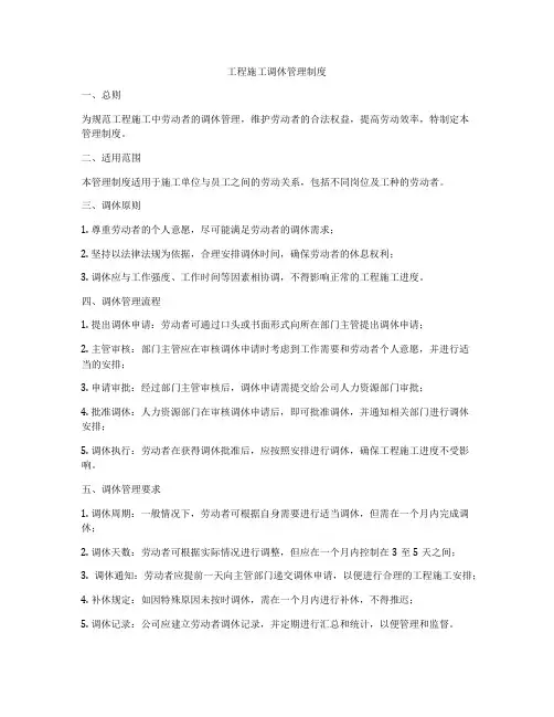 工程施工调休管理制度