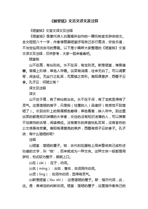 《陋室铭》文言文译文及注释