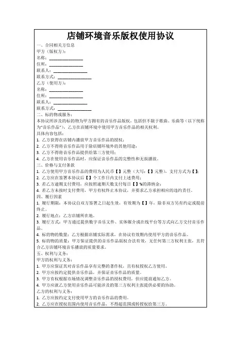 店铺环境音乐版权使用协议