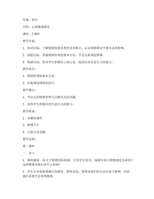 心理教资教案模板范文初中
