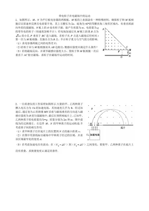 带电粒子在电磁场中的运动(自己整理)20181217