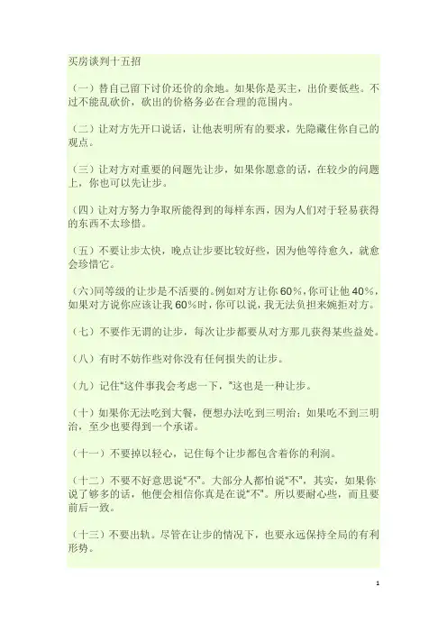 买房谈判十五招