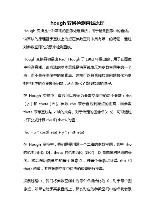 hough变换检测直线原理
