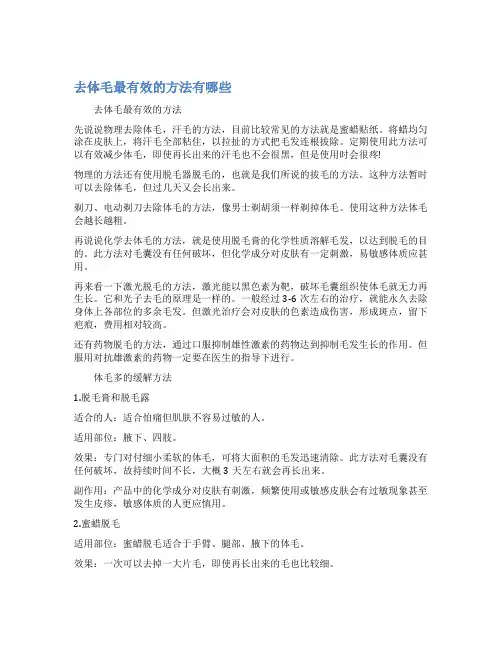 去体毛最有效的方法有哪些