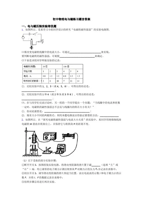 初中物理电与磁练习题含答案