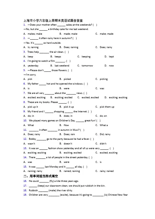 上海市小学六年级上册期末英语试题含答案