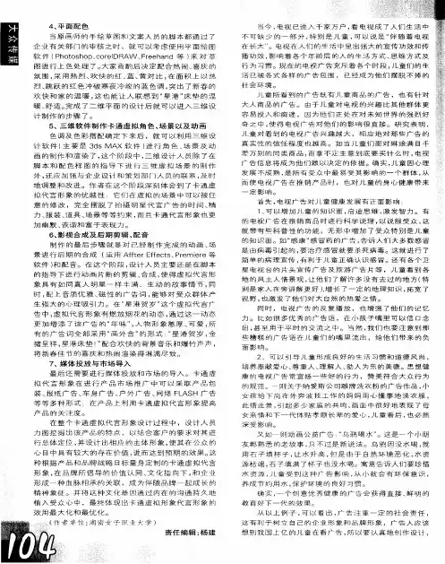 电视广告对儿童健康发展的影响