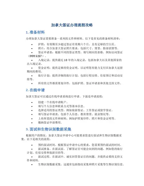 加拿大签证办理流程攻略