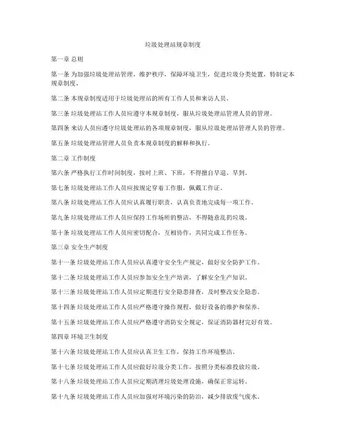 垃圾处理站规章制度