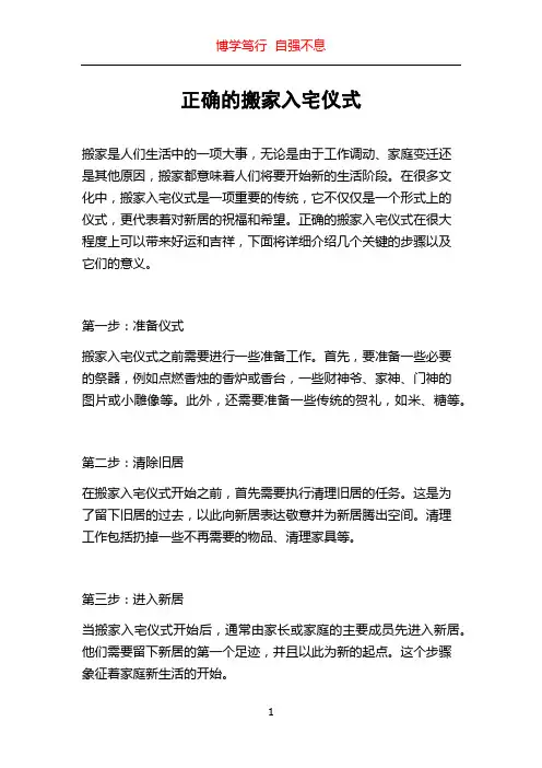 正确的搬家入宅仪式