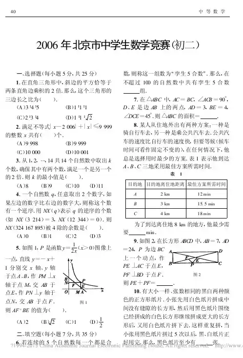 2006年北京市中学生数学竞赛_初二_