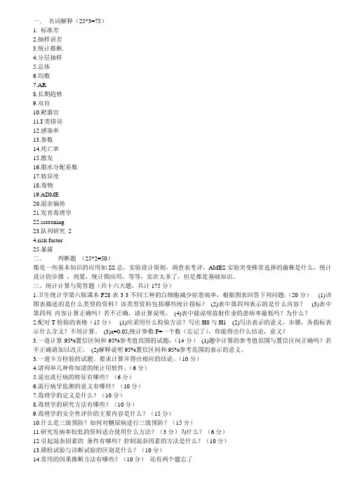 华北理工大学卫检考研重点笔记(校内复印店中的文件),2012真题
