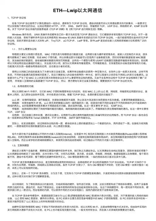 ETH—Lwip以太网通信