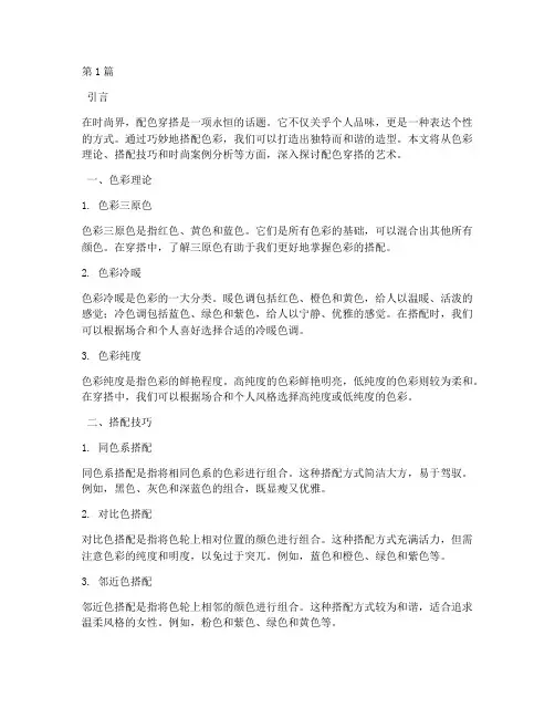 摘抄笔记配色穿搭(3篇)