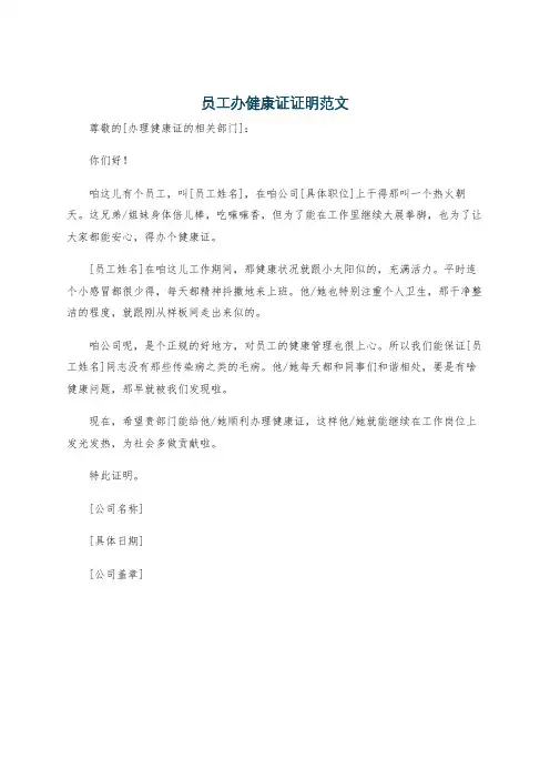 员工办健康证证明范文