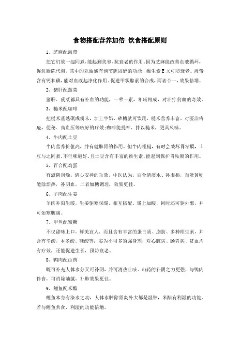 食物搭配营养加倍 饮食搭配原则