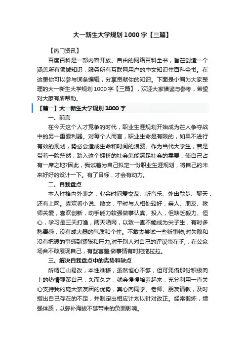 大一新生大学规划1000字【三篇】