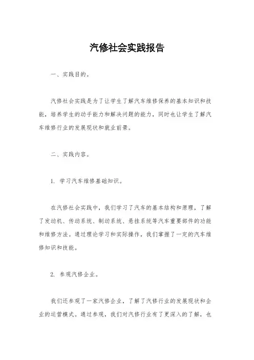 汽修社会实践报告