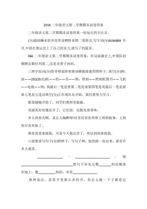 2018二年级语文第二学期期末试卷答案
