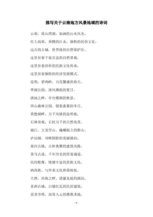 描写关于云南地方风景地域的诗词