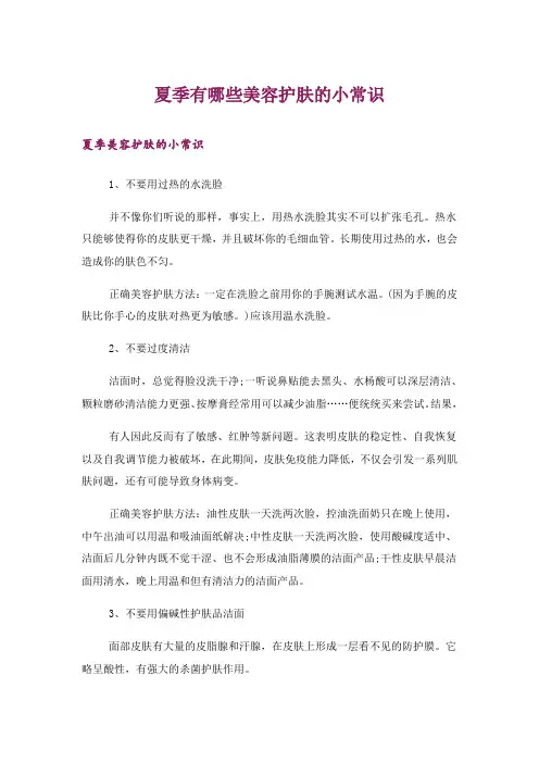夏季有哪些美容护肤的小常识