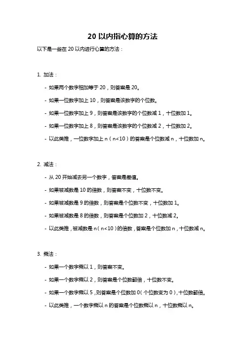 20以内指心算的方法