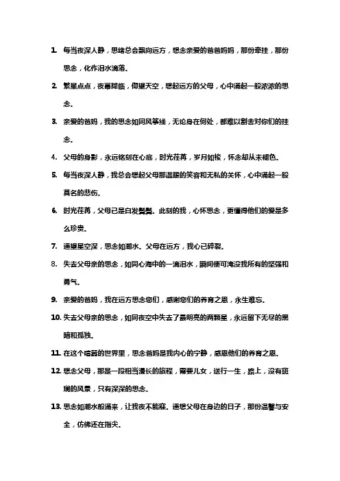 思念父母的简短伤感句子