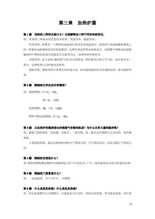 海川化工论坛_第三篇  加热炉篇