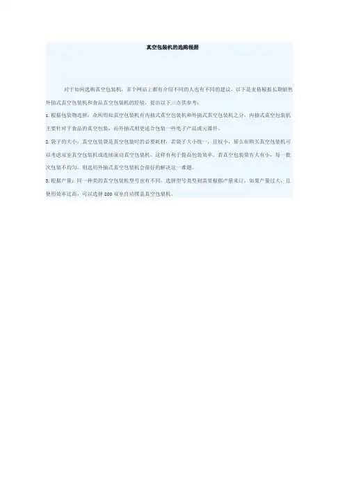 真空包装机的选购根据