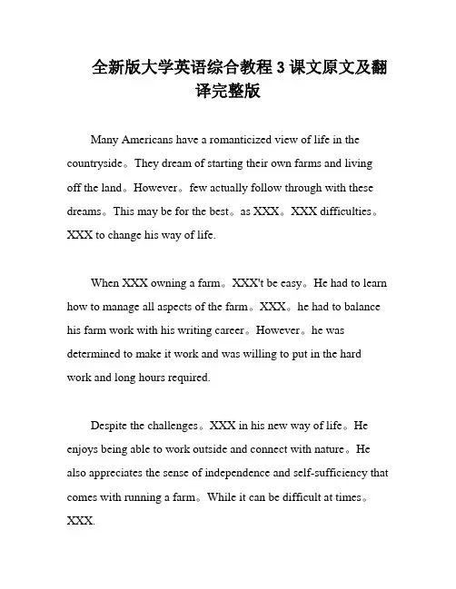 全新版大学英语综合教程3课文原文及翻译完整版