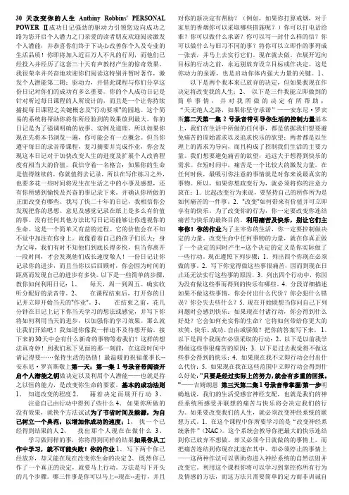 安东尼.罗宾30天改变你的人生