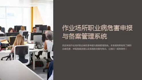 作业场所职业病危害申报与备案管理系统