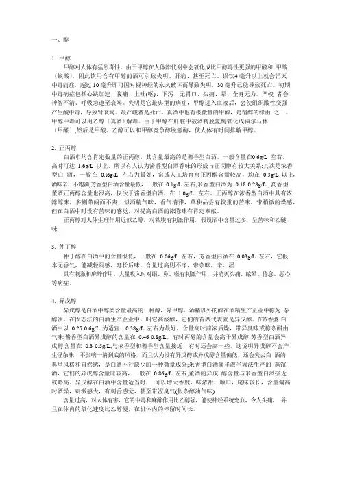 白酒中的酸、醇、酯、醛