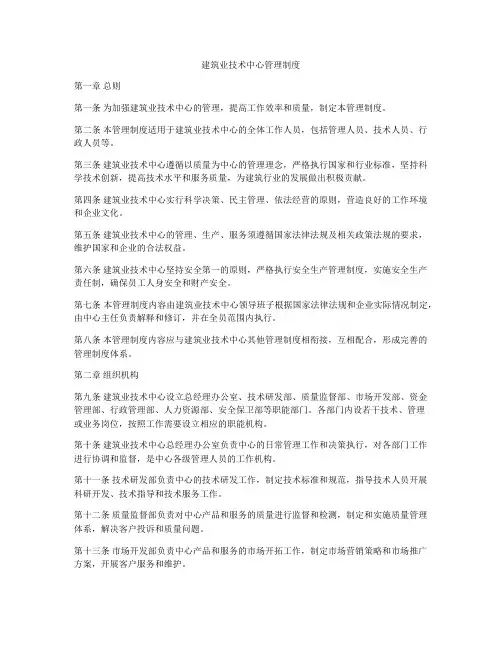 建筑业技术中心管理制度